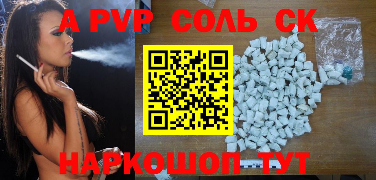 Alpha PVP СК КРИС Клин