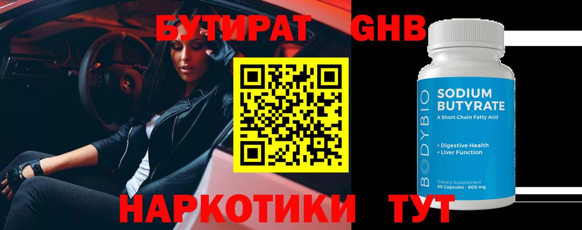 Клин  Бутират жидкий экстази  Бутират  Вход с VPN 