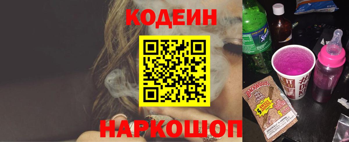 Кодеин Purple Drank  Вход с VPN  Кодеин Purple Drank  Клин 