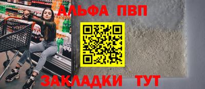 ALPHA PVP Краснокаменск
