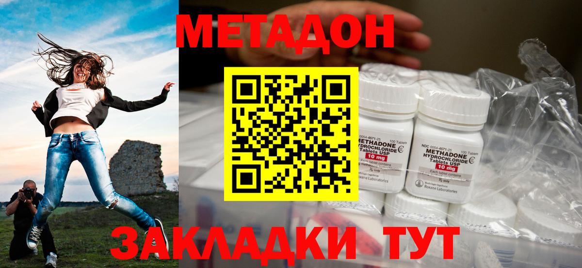 МЕТАДОН белоснежный  Вход с VPN  Клин 
