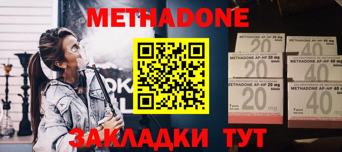 Метадон кристалл Клин